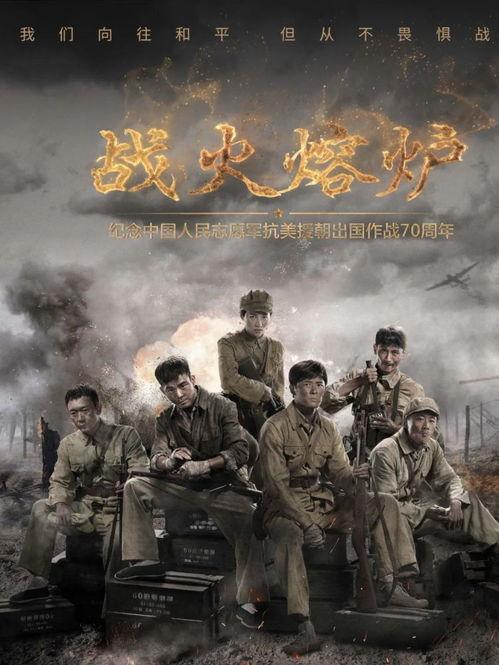 电视剧抗美援朝,抗美援朝的壮丽篇章