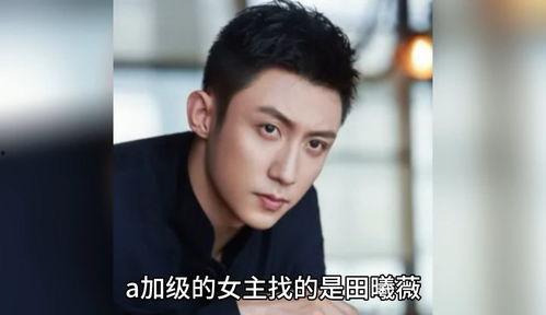 娱乐圈吃瓜爆料黄晓明,揭秘明星背后的真相